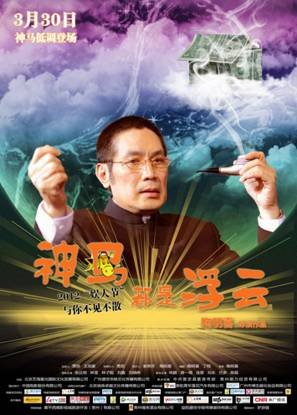 [2012大陆最新爱情喜剧][神马都是浮云][DVD][国语中字][迅雷下载]