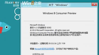 Win8消费者预览版下载大全（微软官方中文）