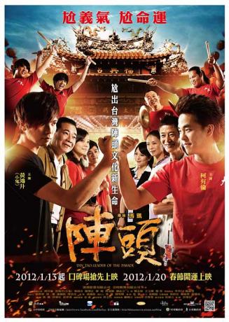 [2012台湾最新民俗剧情][阵头][720P高清][国语中字][迅雷下载]