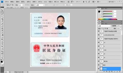 二代身份证制作模板 及字体