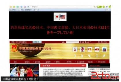 资讯--中国篮协官网遭黑客攻击 主页现日文侮辱性词汇