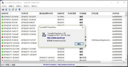电脑开关机记录查询软件 TurnedOnTimesView 1.3.5 单文件绿色汉化版