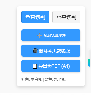 批量图片或PDF A3试卷分割为A4 离线html代码